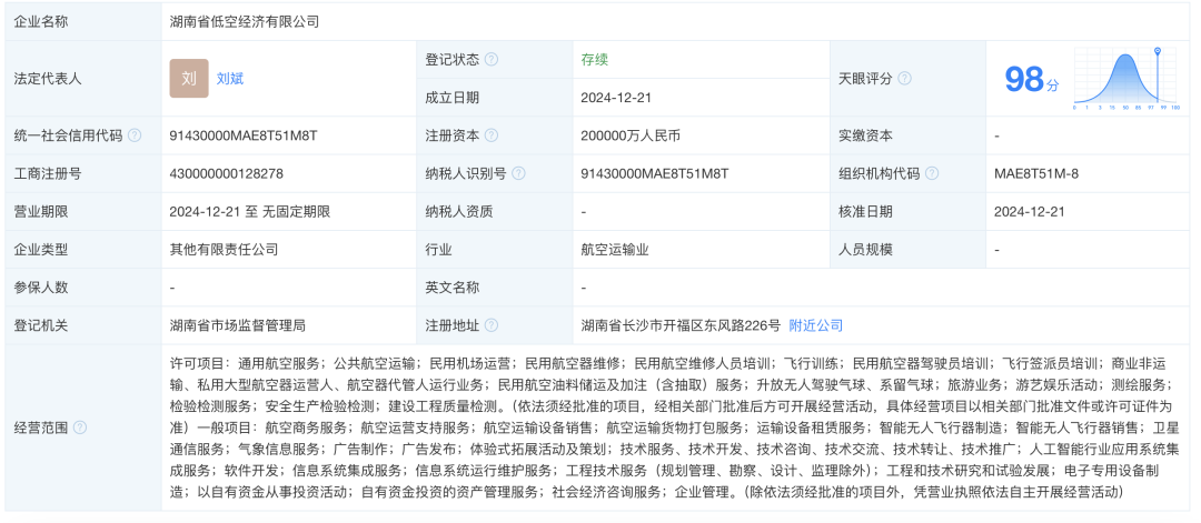 _湖南低空空域改革_湖南省低空经济