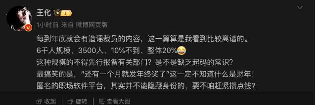 小米集团辟谣年底裁员传闻，王化澄清6000人裁员谣言