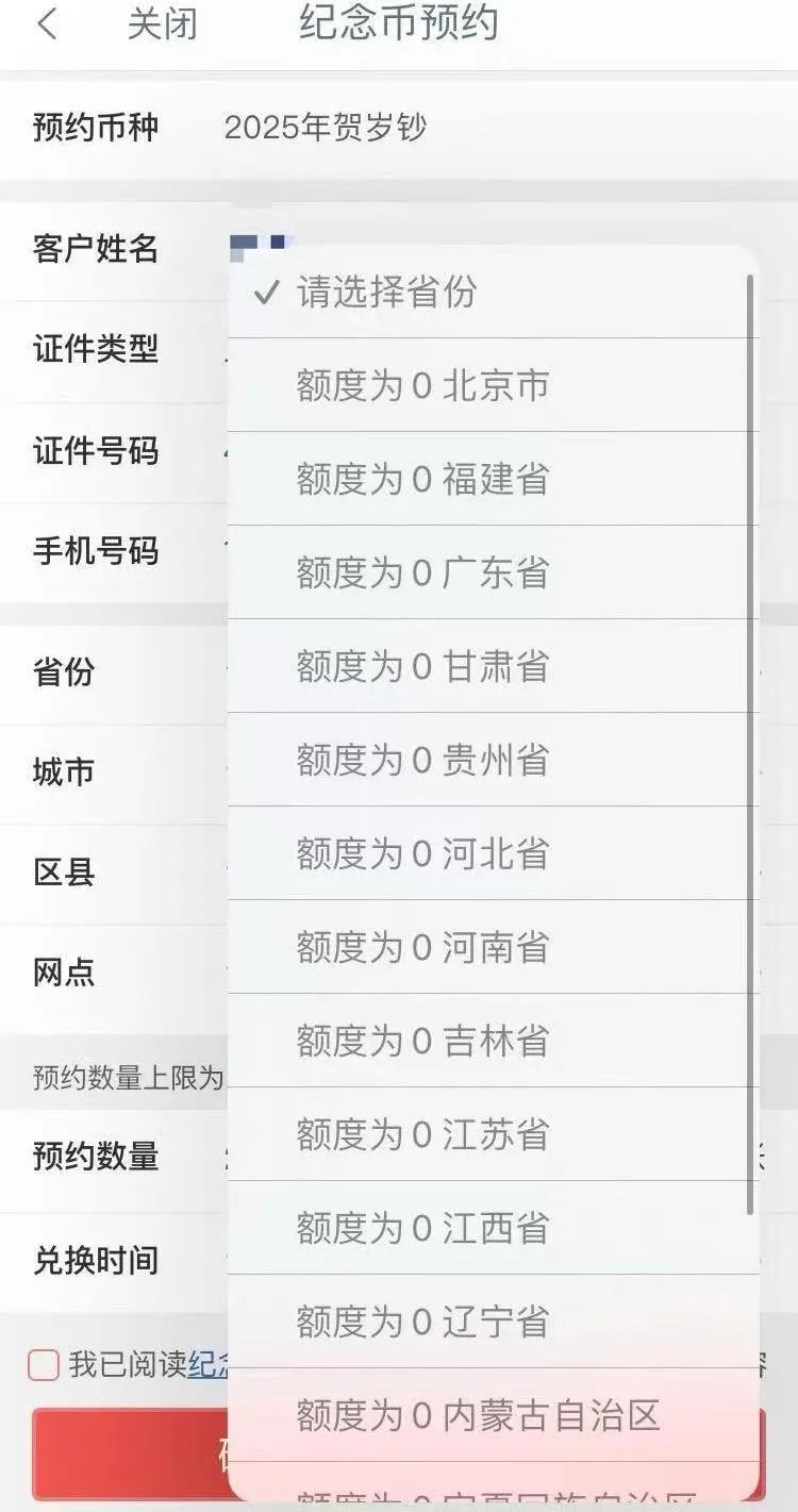 2024年龙年纪念币预约火爆，系统卡顿导致预约困难，广东省网点额度迅速归零