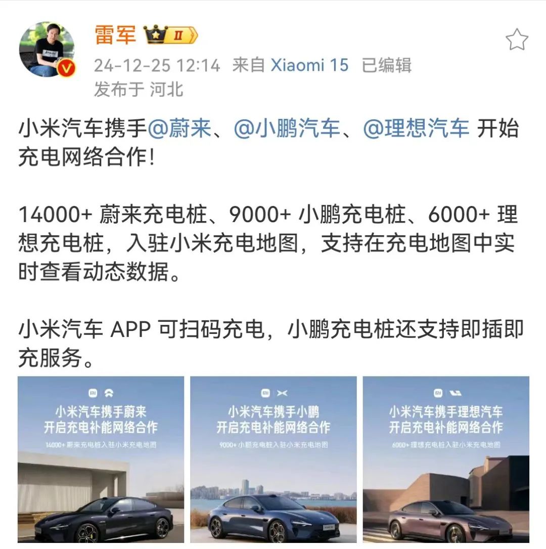 小米汽车与蔚来、小鹏、理想达成充电网络合作，雷军宣布14000+充电桩入驻小米充电地图