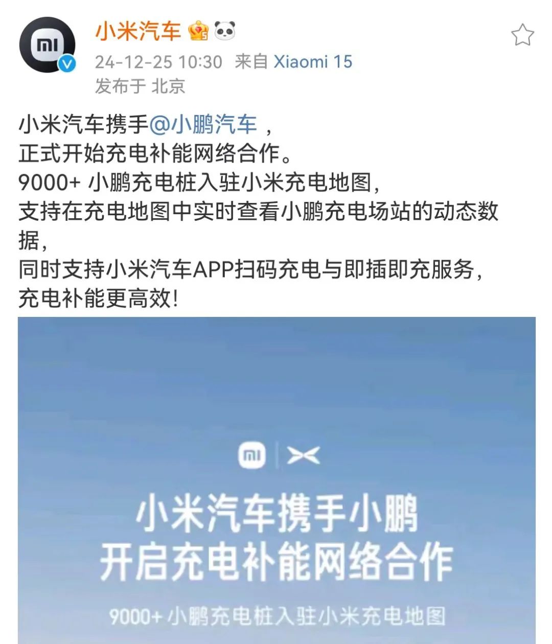 雷军官宣：小米汽车与“蔚小理”启动充电补能网络合作__雷军官宣：小米汽车与“蔚小理”启动充电补能网络合作