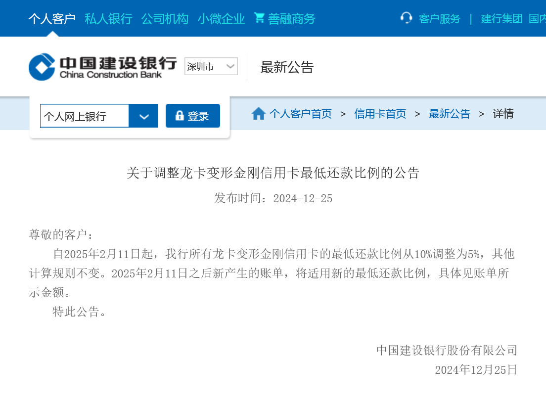 建设银行罕见下调信用卡最低还款额度至5%，龙卡变形金刚信用卡用户受益