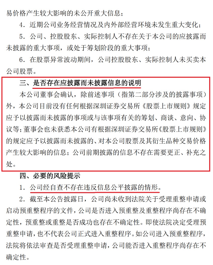 神速反转！华闻集团刚宣称“不存在违反信息公平披露的情形”就被立案__神速反转！华闻集团刚宣称“不存在违反信息公平披露的情形”就被立案