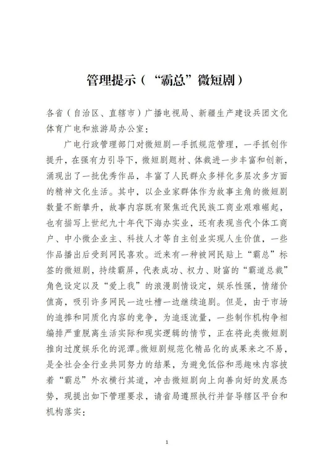 _广电总局出手整治“霸总”与中老年题材微短剧 防止通过拜金、炫富等制造爽点_广电总局出手整治“霸总”与中老年题材微短剧 防止通过拜金、炫富等制造爽点