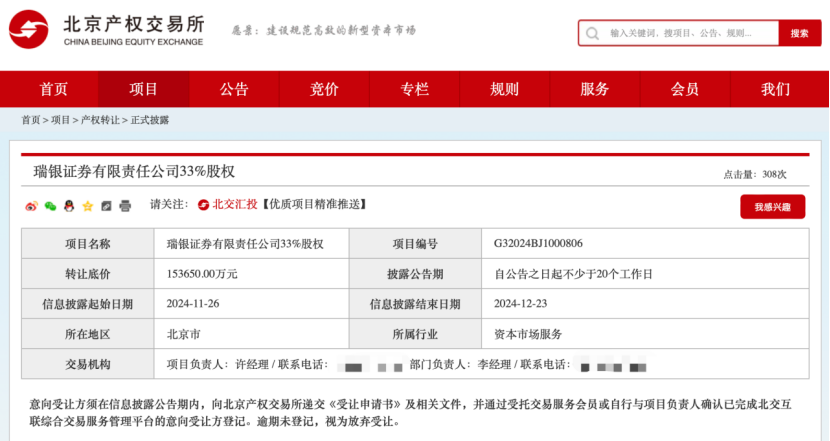 _北京瑞银证券地址_国金证券北京金融街营业部