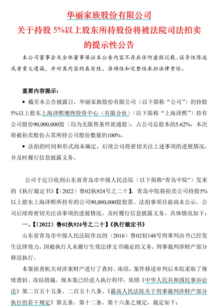 徐翔最新消息：华丽家族股东9000万股股份将被司法拍卖，徐翔与华丽家族关系揭秘