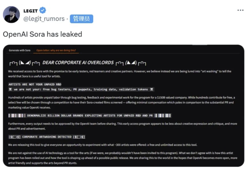 Sora视频模型API试用接口泄露，艺术家测试人员揭露AI艺术清洗