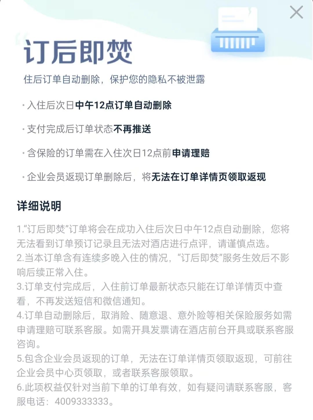 _“鼓励出轨”？酒店开房“订后即焚”功能引热议 平台回应_“鼓励出轨”？酒店开房“订后即焚”功能引热议 平台回应