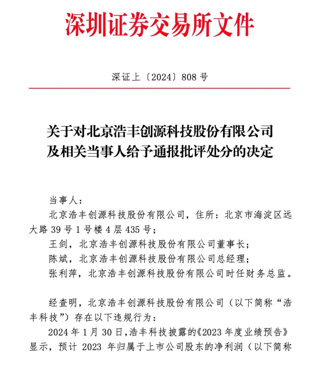 _财报网暴风科技_罚金并科