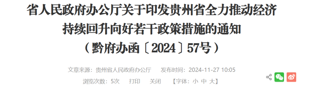 贵州与甘肃推出多项稳楼市新政，推动房地产市场止跌回稳