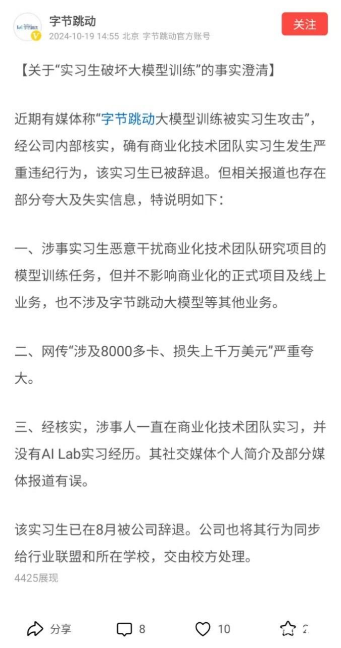 字节跳动起诉前实习生田柯宇篡改代码攻击公司内部模型训练案获法院受理