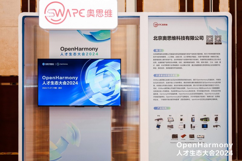 实力领航 OSWare奥思维获OpenHarmony人才生态两项殊荣__实力领航 OSWare奥思维获OpenHarmony人才生态两项殊荣