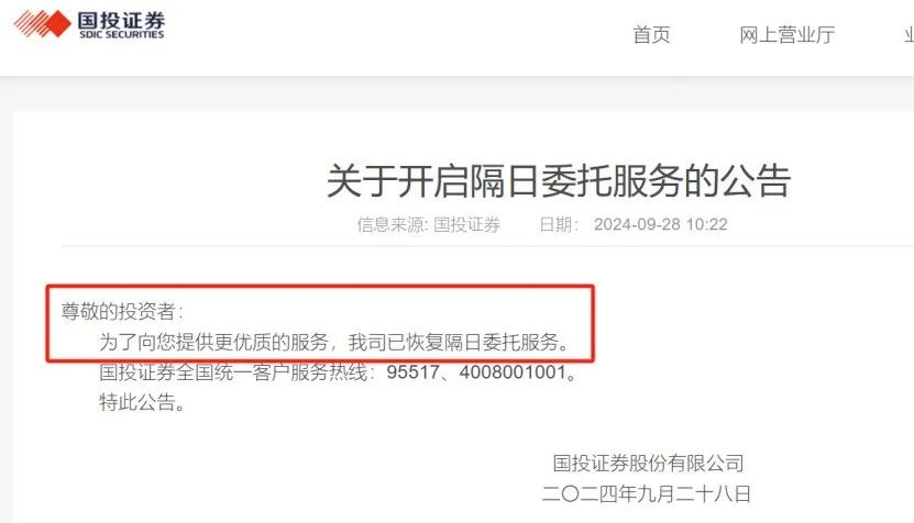 券商紧急恢复隔日委托服务，行情火爆致交易量剧增
