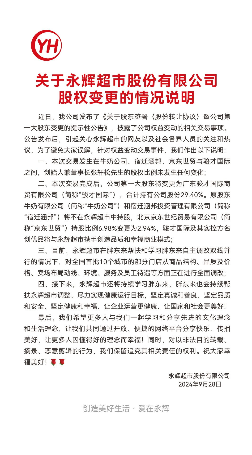 永辉超市辟谣澄清董事长跑路等传闻，称将持续学习胖东来