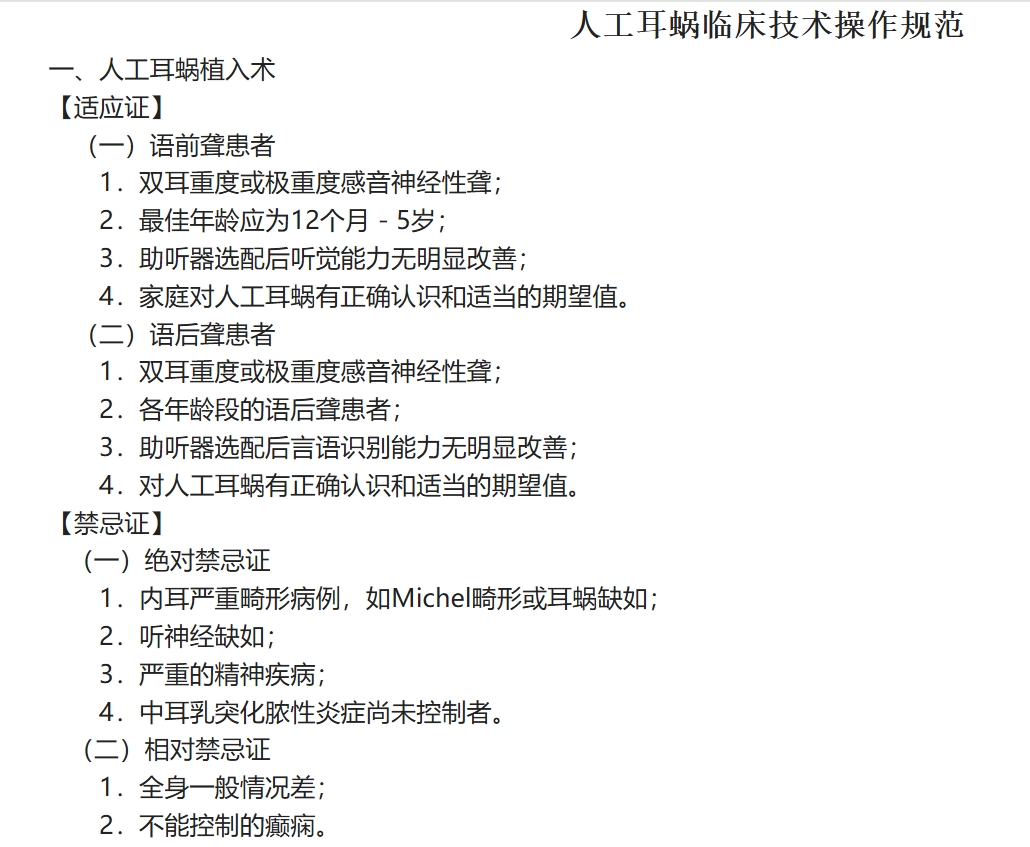 浙江诺尔康神经电子科技股份有限公司：人工耳蜗制造商及上游企业的发展与营收增长