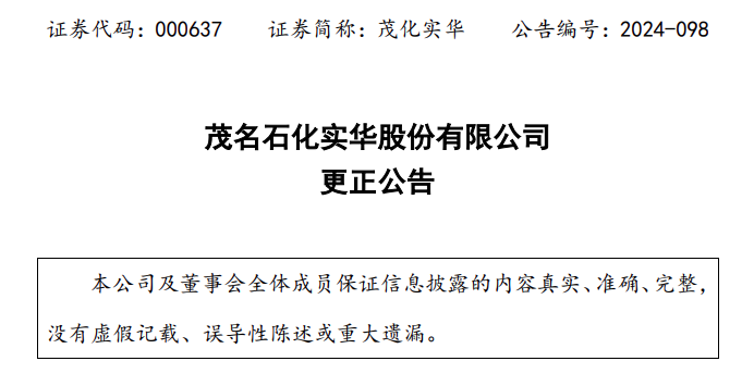 茂化实华因工作疏忽未发现看门人案底，陕西证监局对中兴财光华会计师事务所出具警示函