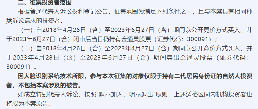 投服中心公开征集！特别代表人诉讼有望再增两例_投服中心公开征集！特别代表人诉讼有望再增两例_