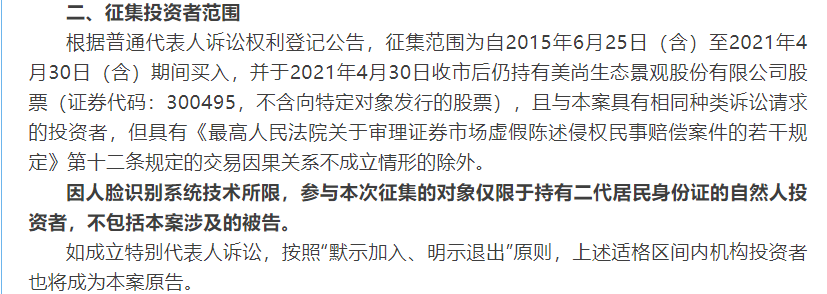 _投服中心公开征集！特别代表人诉讼有望再增两例_投服中心公开征集！特别代表人诉讼有望再增两例