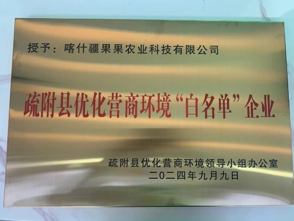 _沃疆果之初核桃奶公司简介_新疆果满天下食品有限公司