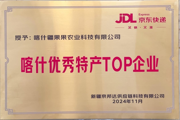 _沃疆果之初核桃奶公司简介_新疆果满天下食品有限公司
