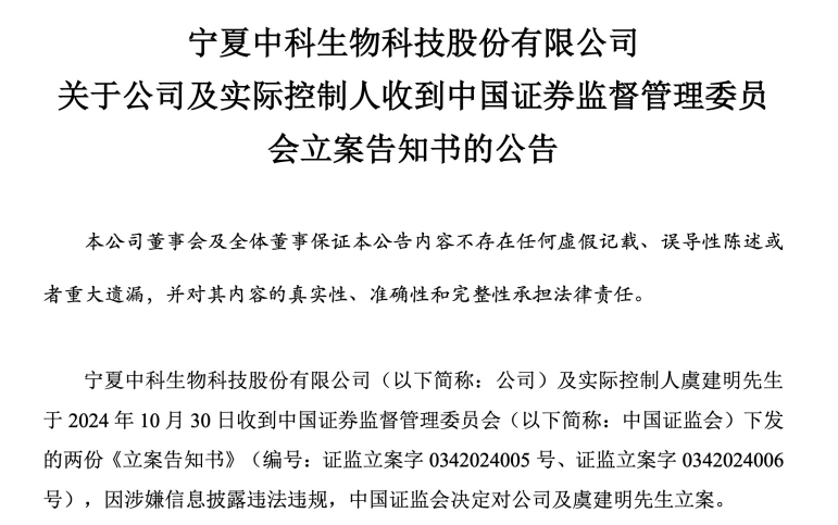 *ST 宁科及实控人因涉嫌信披违法违规被立案，同日还收到宁夏证监局警示函