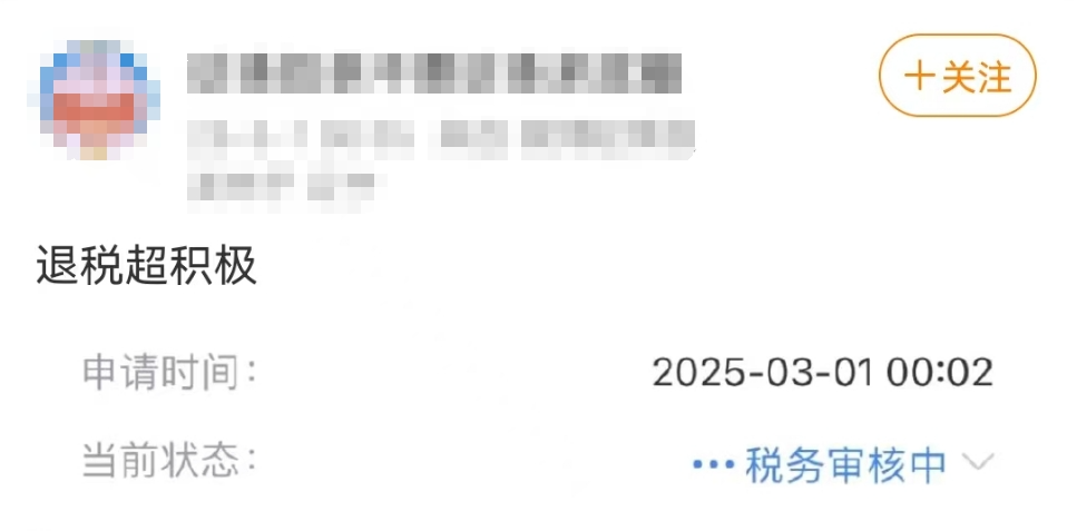 2024年个税汇算清缴3月1日启动，网友晒退税结果，最高退5万多元