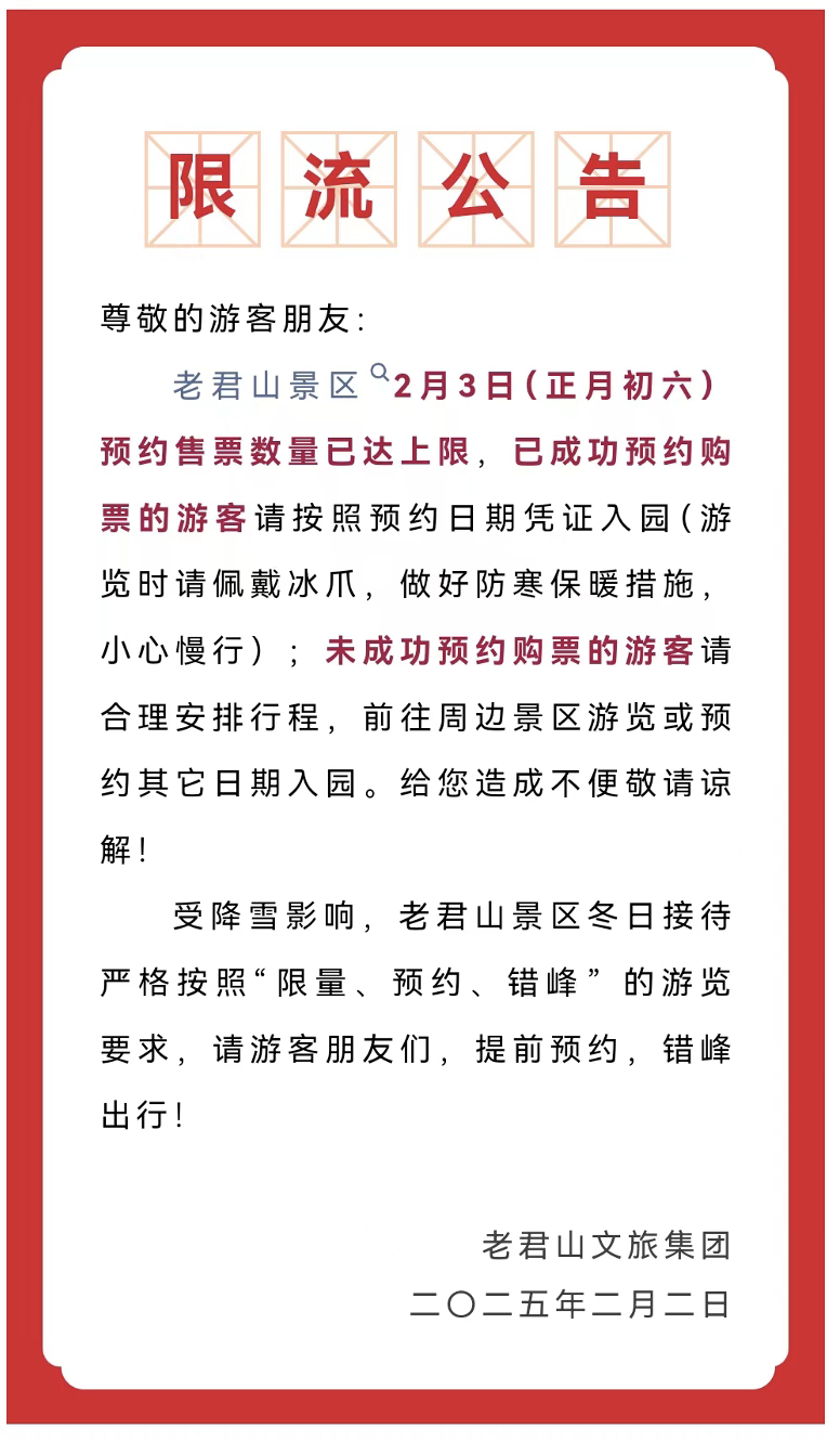 2025年春节假期8天，文旅市场火爆，多地景区售罄限流