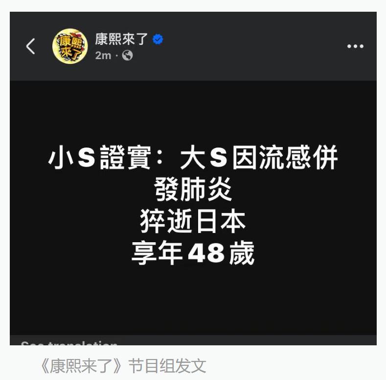 惊爆！康熙来了大S徐熙媛因流感并发肺炎于2月3日离世，回顾其演艺生涯