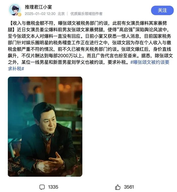张颂文税务问题曝光：收入申报与实际不符引发热议