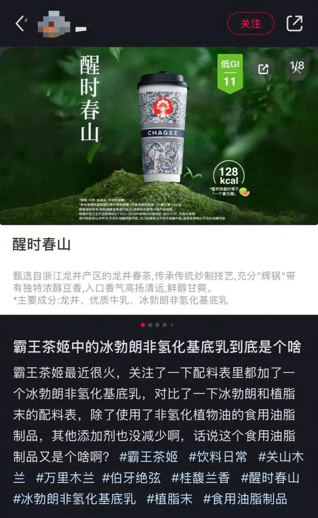 霸王茶姬原材料争议：冰勃朗非氢化基底乳与植脂末成分相似引发关注