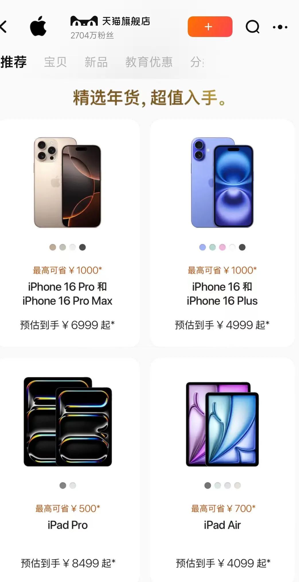 苹果天猫官方旗舰店年货节大促：iPhone 16全系直降1000元，到手价4999元起