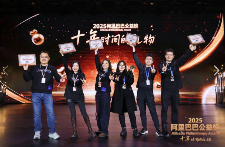 2025阿里巴巴公益榜揭晓：马云寄语公益三小时十年，13个获奖项目助力社会福祉