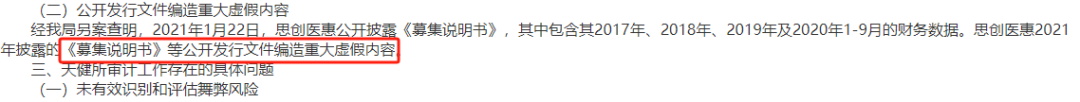 会计造假的处罚_会计事项造假类型与防范_