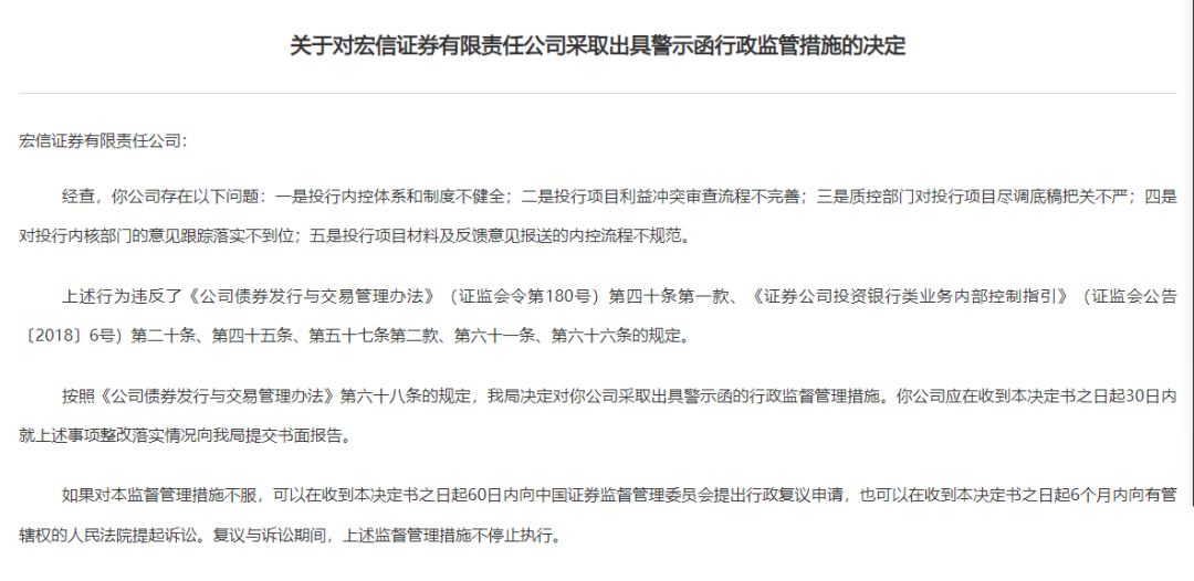 多地证监局严查投行业务违规，华泰联合证券等多家券商遭罚