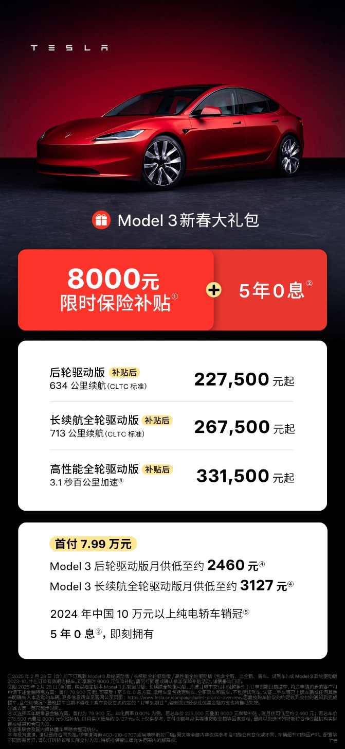 新春开工首日特斯拉出招，Model 3全系享多重优惠大礼