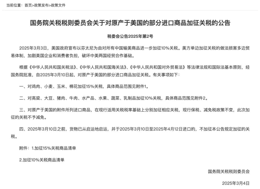 中方精准反制美国加征关税，聚焦农产品贸易，影响美国大豆、牛肉、猪肉等出口市场