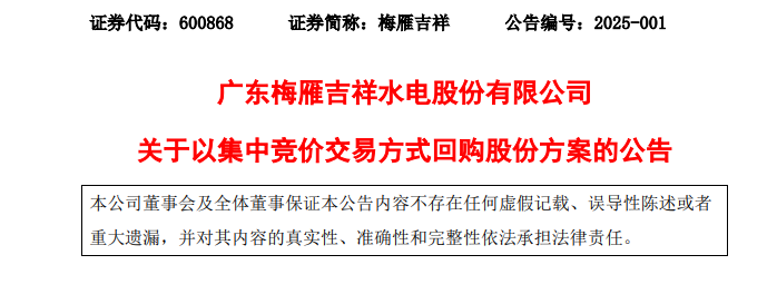 梅雁吉祥推出1.5亿至2亿元股份回购方案，预计回购数量达3239.74万至4319.65万股