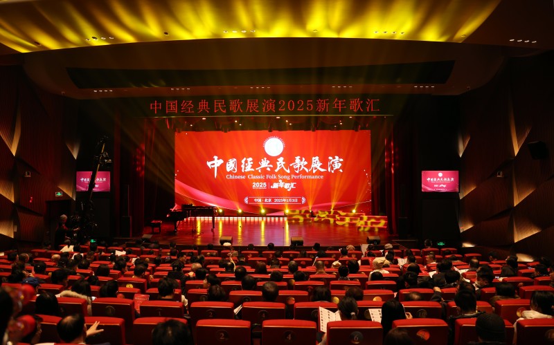 中国经典民歌展演2025新年歌汇在北京老舍剧场盛大举行，众多艺术家齐聚一堂