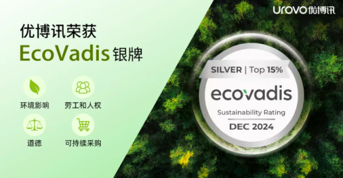 优博讯荣获EcoVadis银牌，跻身全球前15%企业，彰显ESG卓越成就