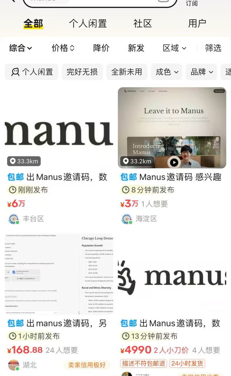 Manus官网访问激增致响应缓慢，邀请码炒至16万元引发热议