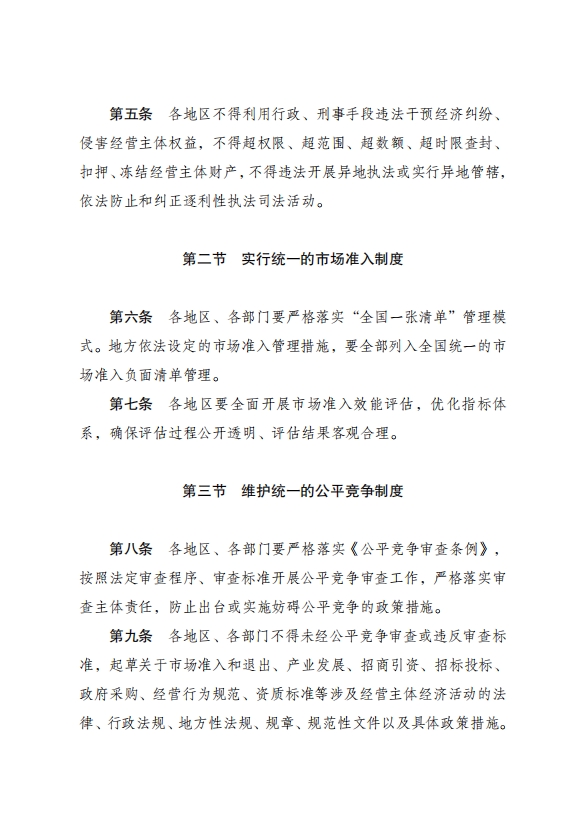 国家发改委印发《全国统一大市场建设指引（试行）》_国家发改委印发《全国统一大市场建设指引（试行）》_