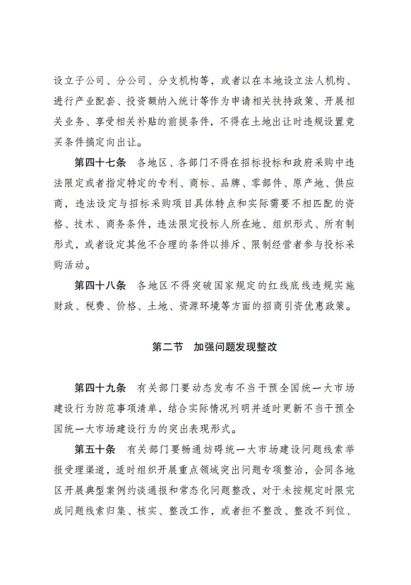 国家发改委印发《全国统一大市场建设指引（试行）》_国家发改委印发《全国统一大市场建设指引（试行）》_