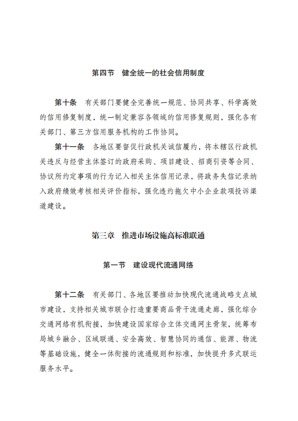 国家发改委印发《全国统一大市场建设指引（试行）》_国家发改委印发《全国统一大市场建设指引（试行）》_