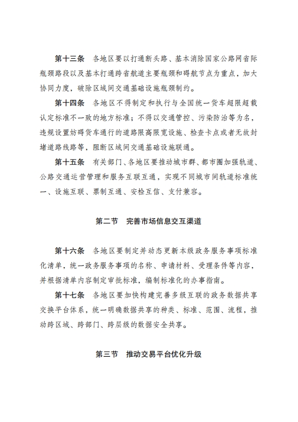 国家发改委印发《全国统一大市场建设指引（试行）》_国家发改委印发《全国统一大市场建设指引（试行）》_