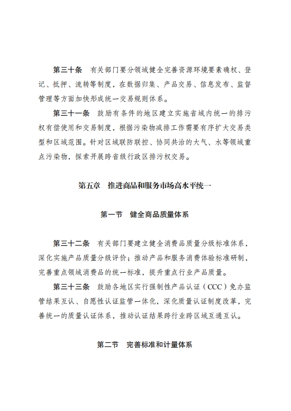 _国家发改委印发《全国统一大市场建设指引（试行）》_国家发改委印发《全国统一大市场建设指引（试行）》