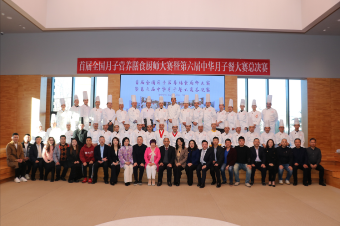 首届全国月子餐大赛圆满落幕，诺瓦赫拉等品牌助力中华月子餐文化传承与创新