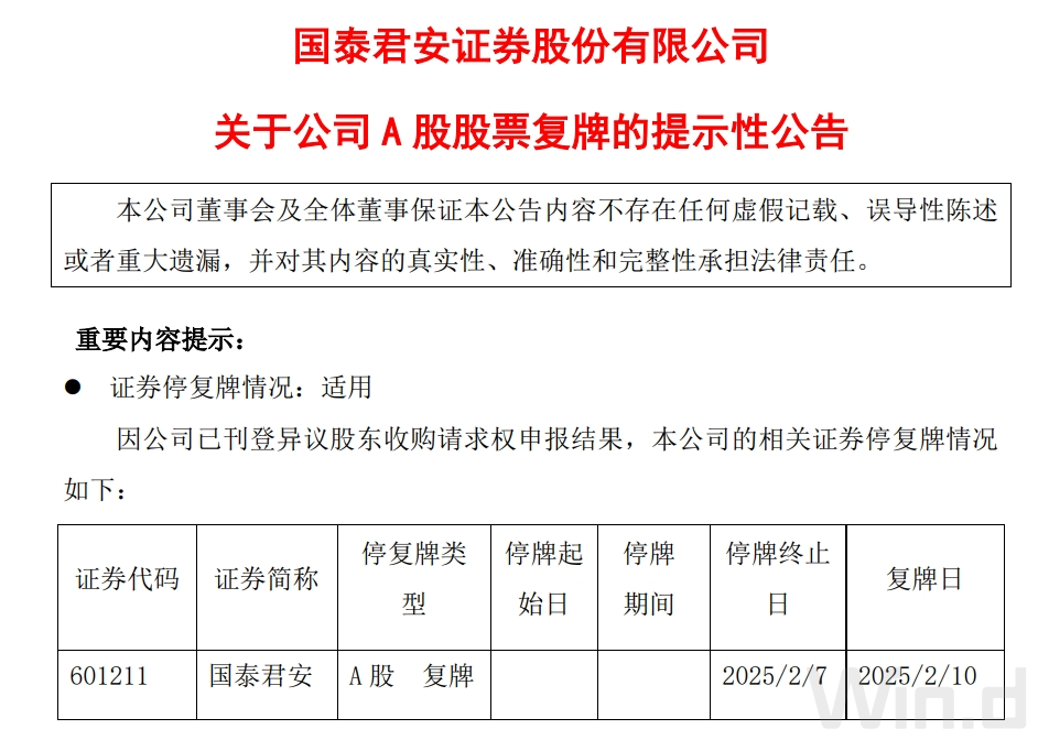 海通证券国泰君安合并_海通国泰合并_