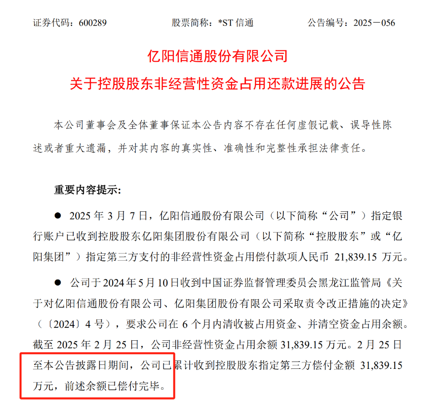*ST信通“清欠之战”告捷！股价暴涨__*ST信通“清欠之战”告捷！股价暴涨