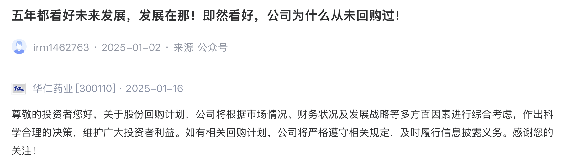 华仁药业业绩爆雷！上市13年净利或“前功尽弃” 投资者追问回购事宜_华仁药业业绩爆雷！上市13年净利或“前功尽弃” 投资者追问回购事宜_