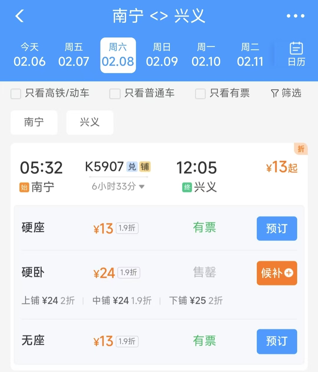 _高铁票抢购_高铁抢了飞机的生意